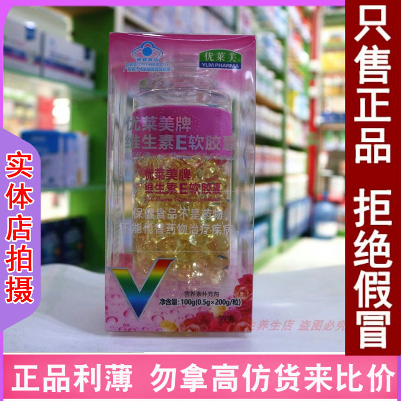 维生素E软胶囊内服外用擦脸VE优莱美牌搭配面膜嫩肤斑痘印脂肪粒