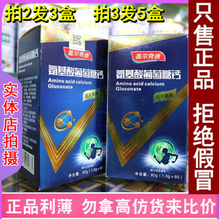 盖尔奇迪氨基酸葡萄糖钙片腿抽筋男女成年老人补钙咀嚼片