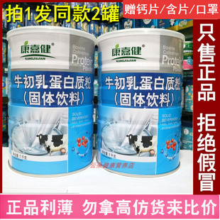康嘉健牛初乳蛋白质粉学生青少年免疫力牛初乳蛋白营养粉增强体质