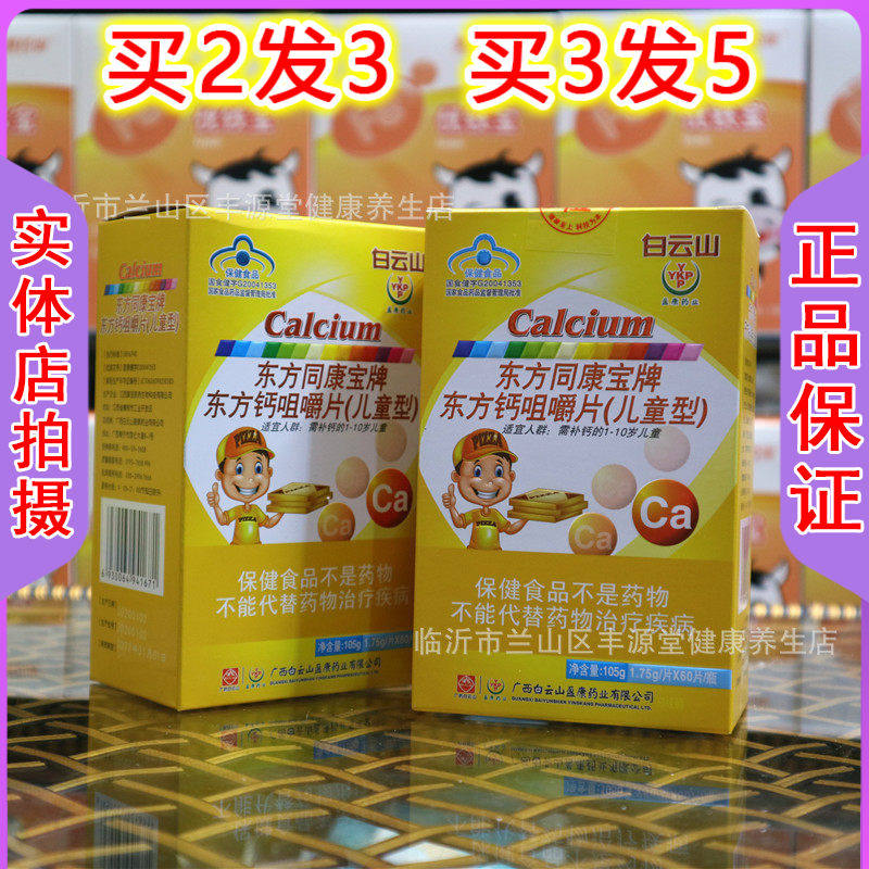 东方儿童钙片小儿青少年碳酸钙维d补钙骨骼长的快易吸收