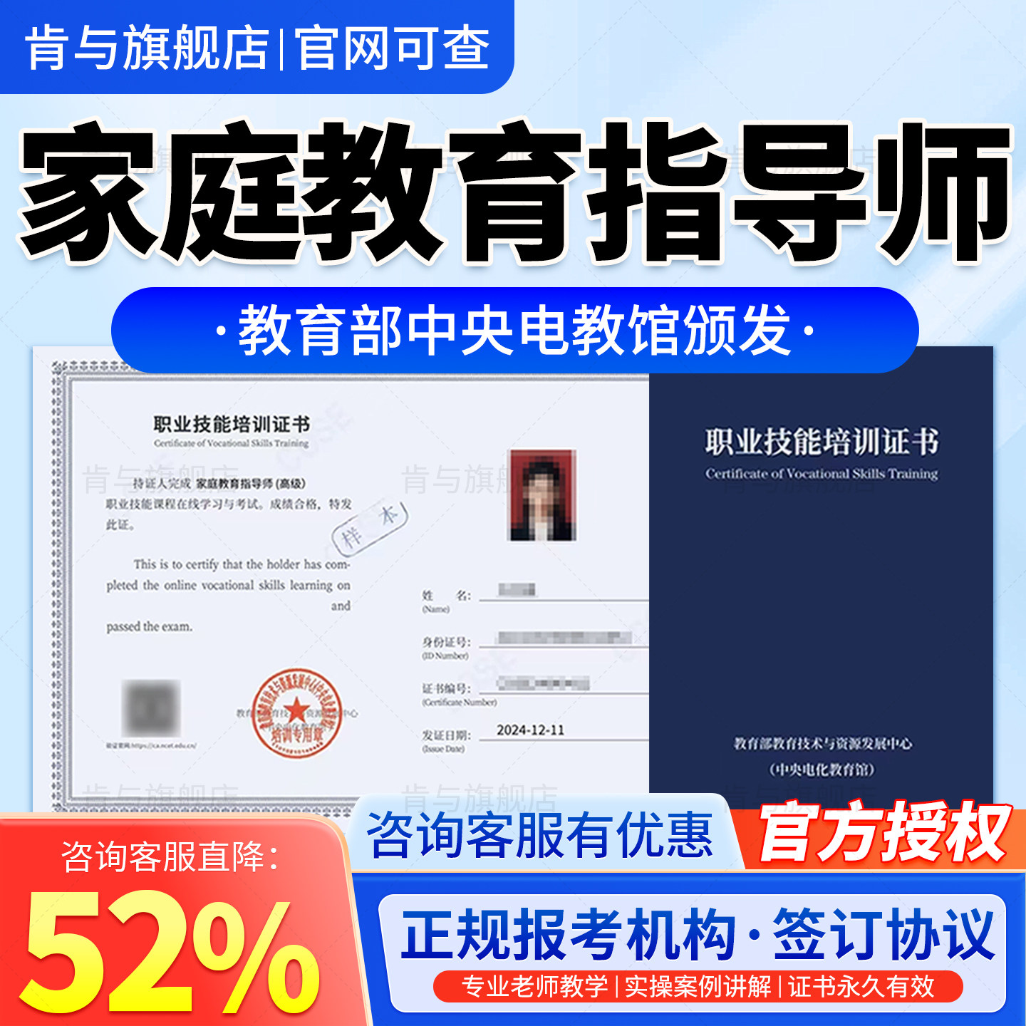 家庭教育指导师教育部中央电教馆