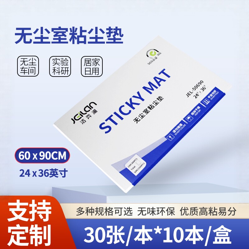粘尘垫60*90可撕式鞋底粘尘地垫