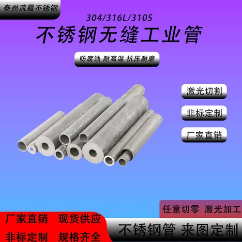 304不锈钢无缝厚壁管 316L加厚310S空心管圆管2520工业管C276零切
