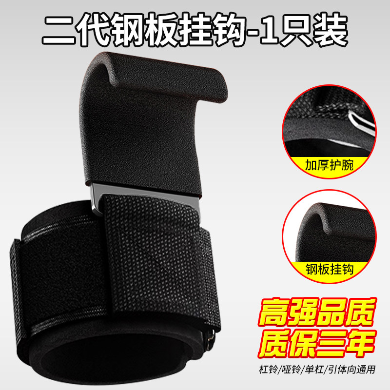 Pull-up booster, fitness wrist guard, horizontal bar hook, men's grip strength hook, auxiliary wrist strap, anti-drop hand assist hook, wrist thumbnail 3