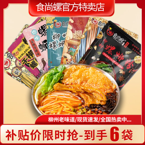 食尚螺螺蛳粉原味320g*6袋官方柳州正宗螺蛳粉正版孙婆婆螺蛳粉广