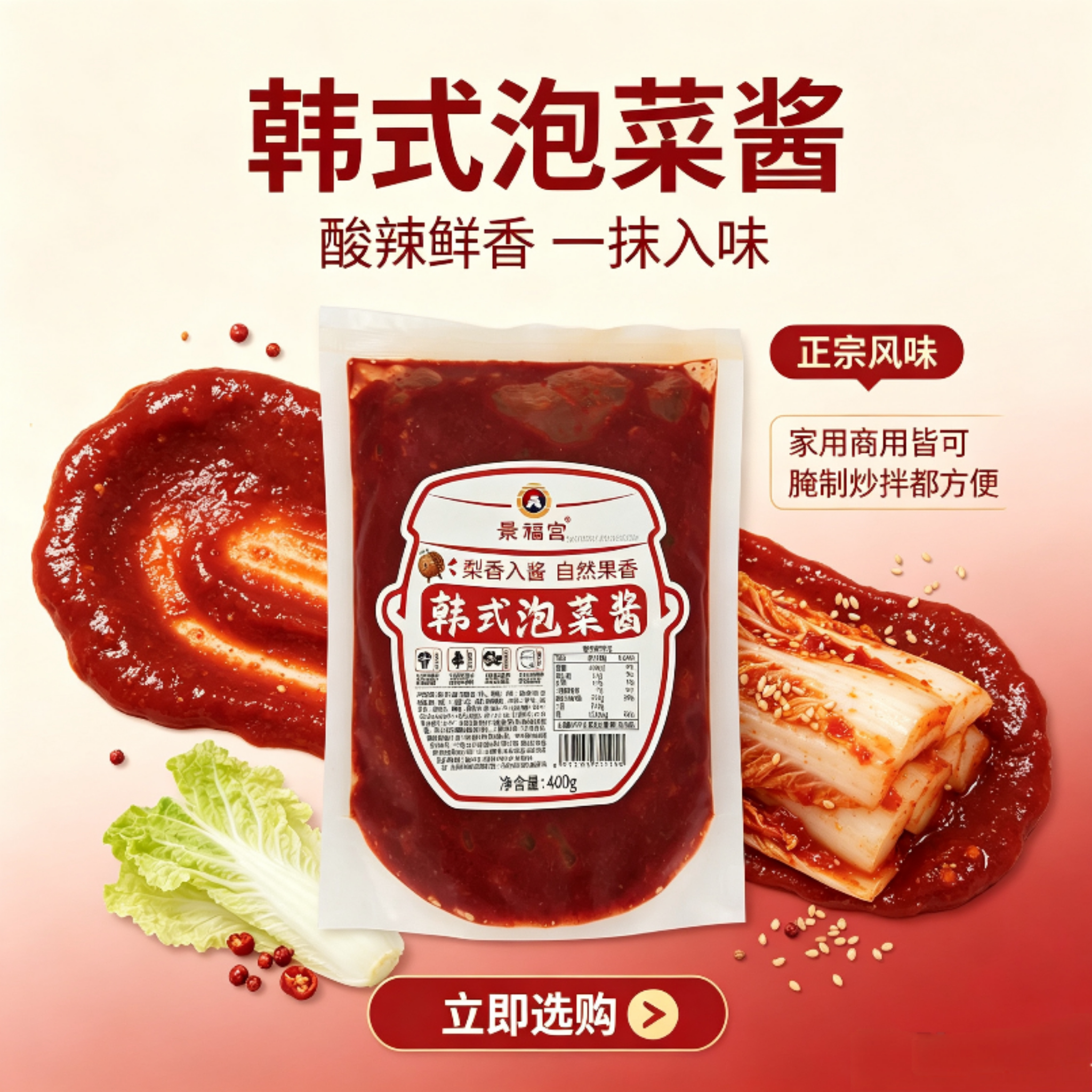 韩式泡菜酱东北辣白菜腌制专用调味酱韩国风味辣椒酱拌饭多用途酱