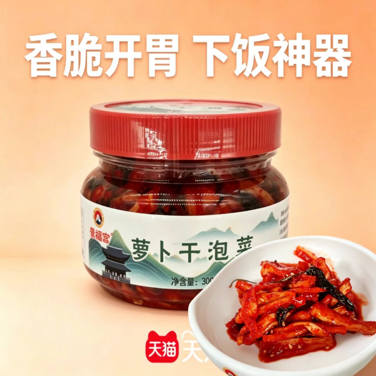 景福宫青岛产韩国韩式萝卜干泡菜