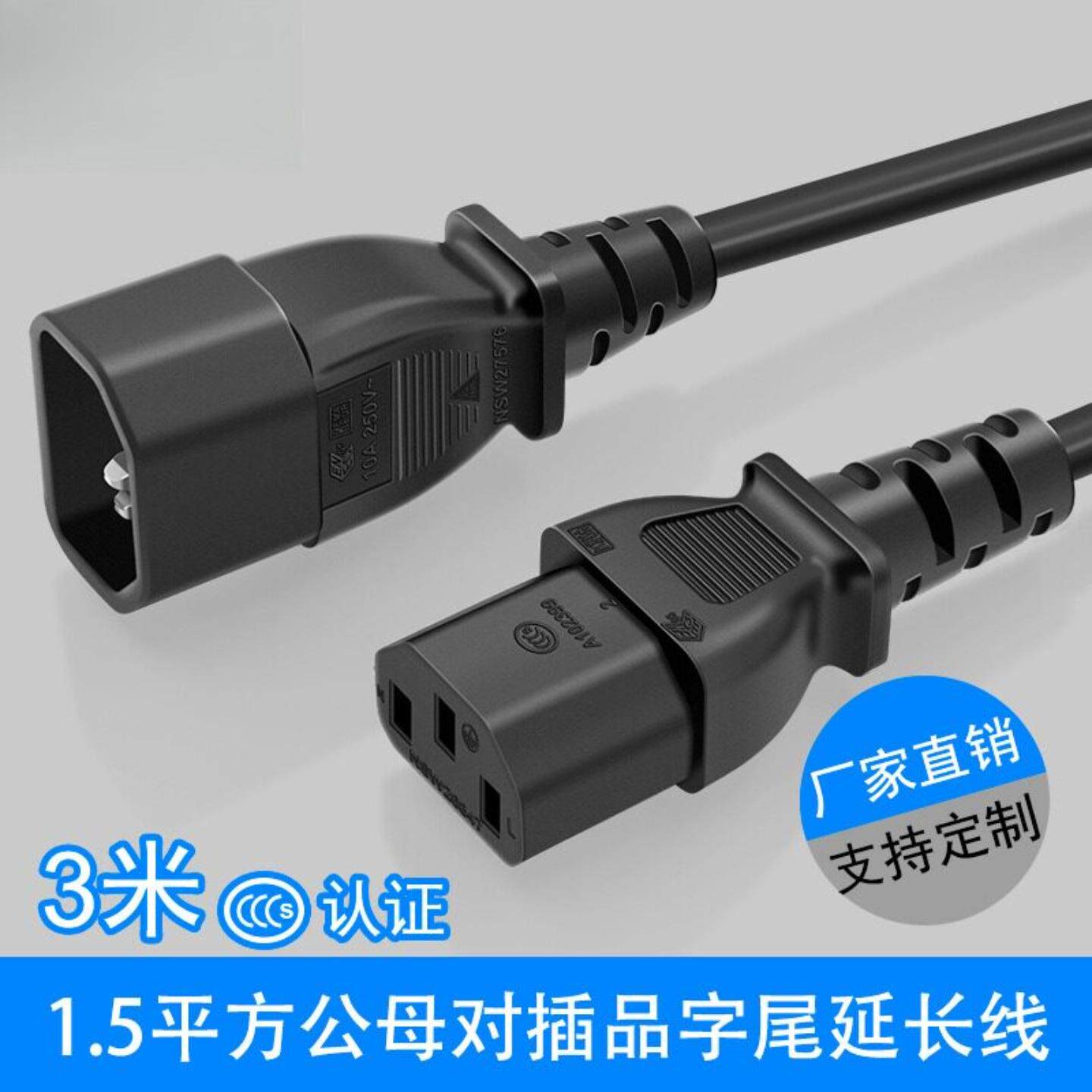 机房主机线对插连接器电源线品字尾公C14对母C13延长线3米