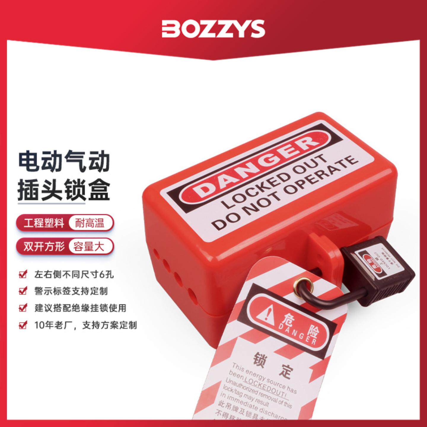BOZZYS工业安全锁具loto挂牌上锁电器插头锁电气电源插头锁盒