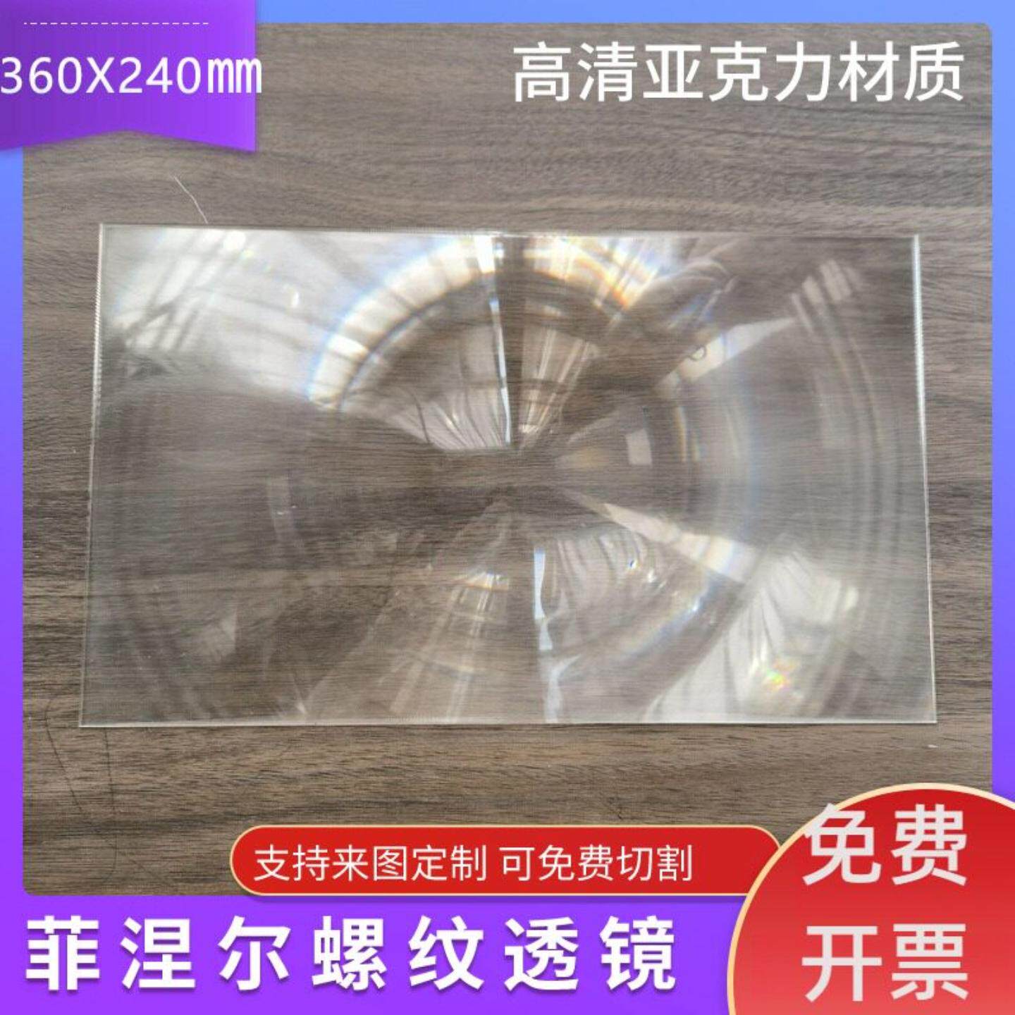 240X360焦距500毫米菲涅尔透镜15.6寸屏diy投影仪配件屏幕放大镜