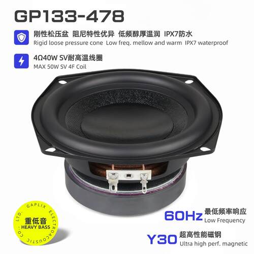 133mm5.25寸重低音喇叭4欧40W刚性松压盆IPX7防水户外音箱低音炮