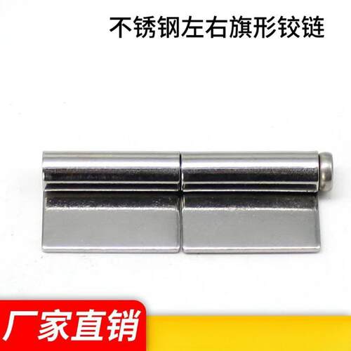 304不锈钢CL223脱卸合页配电箱工业设备柜门左右旗形加厚承重铰链