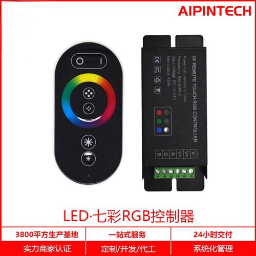 灯具12-24V控制器led七彩RGB控制器PWM216-432W智能无线触摸控制