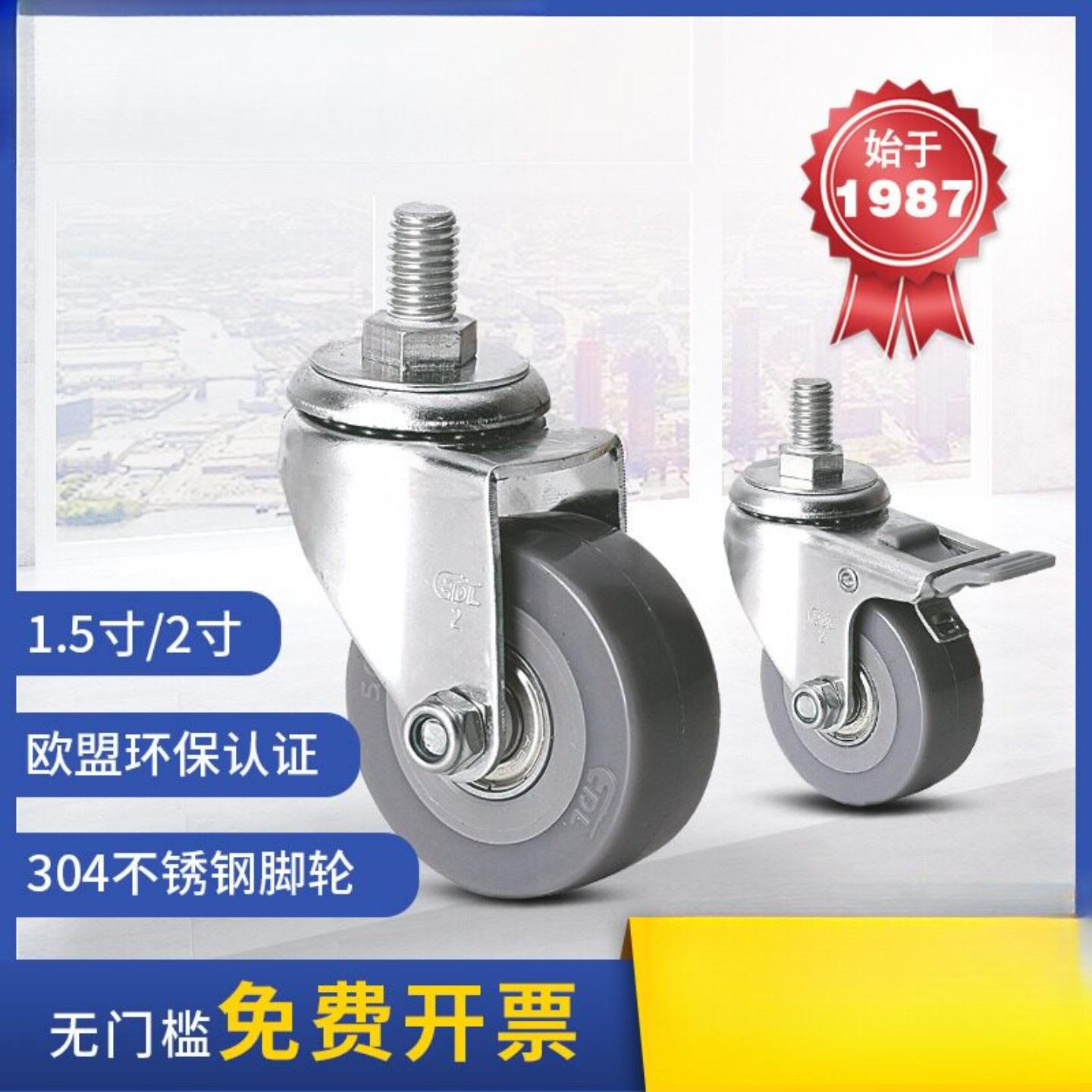 易得力脚轮 不锈钢小型1.5寸2寸丝口万向刹车聚氨酯PU脚轮S26-76
