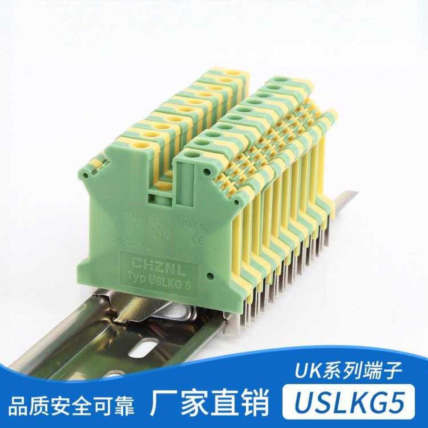 USLKG5导轨式黄绿通用接地端子UK5N接线端子排