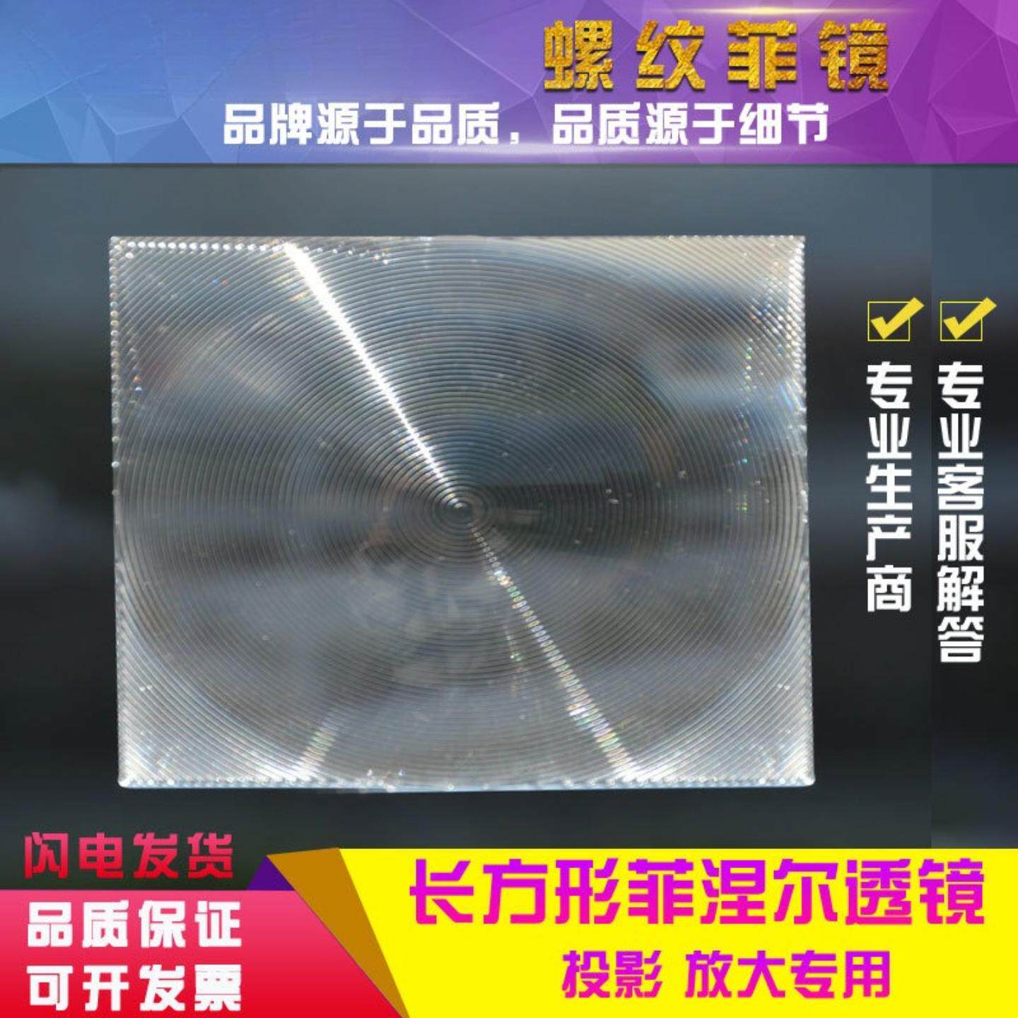 长方形投影仪用放大用菲涅尔透镜 小尺寸镜片多款尺寸可选