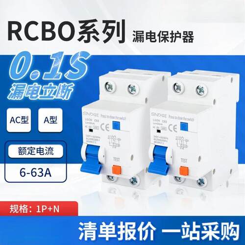 L60N家用配电系列专用漏电保护器导轨式微型漏电断路器开关1P+N