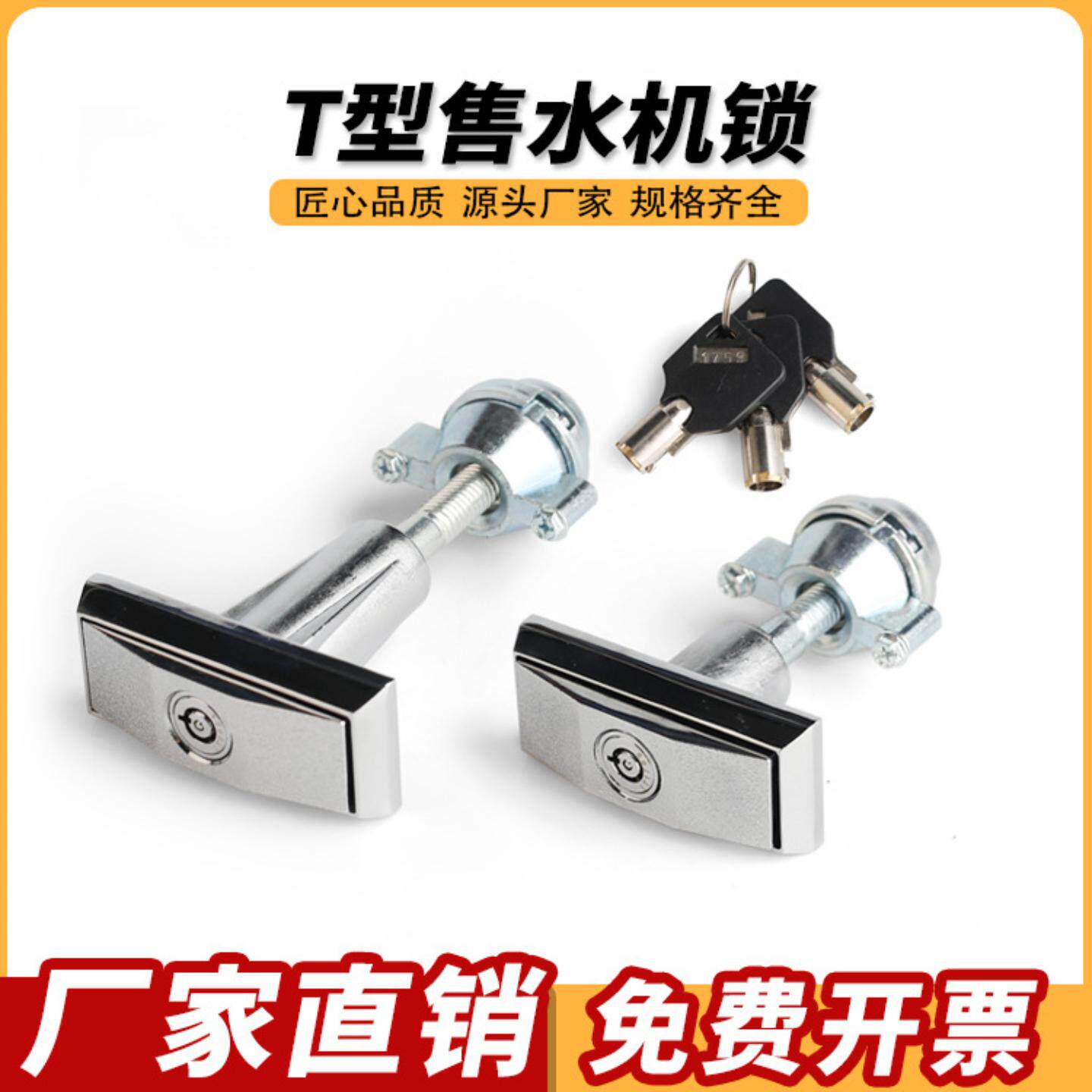 T型自动售水机自助洗车机无人售货机门锁夹娃娃机锁投币机取币机