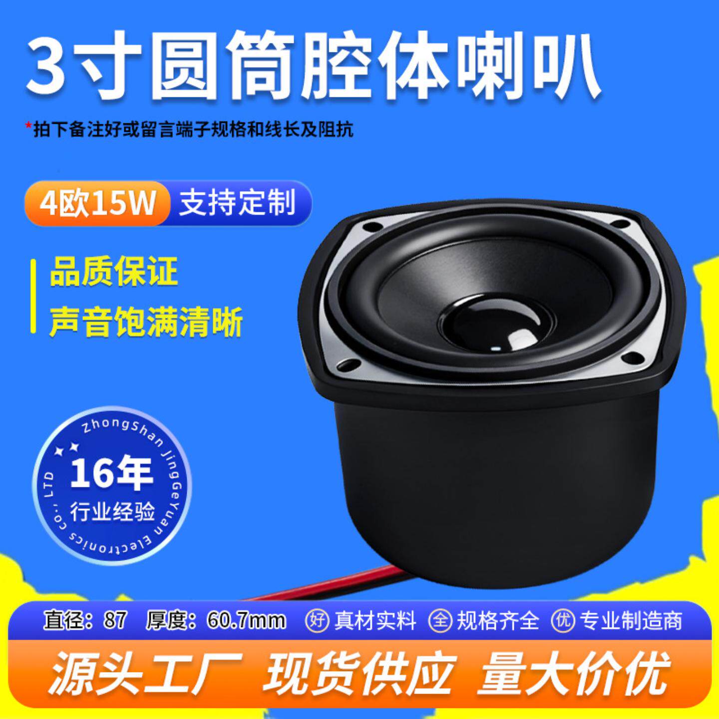 精歌源3寸圆筒腔体音响4欧15W广告机按摩椅87mm全频BOX喇叭扬声器