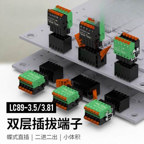 联捷LC89工控双层紧凑PCB插拔接线端子3.5/3.81连接器公母接插件