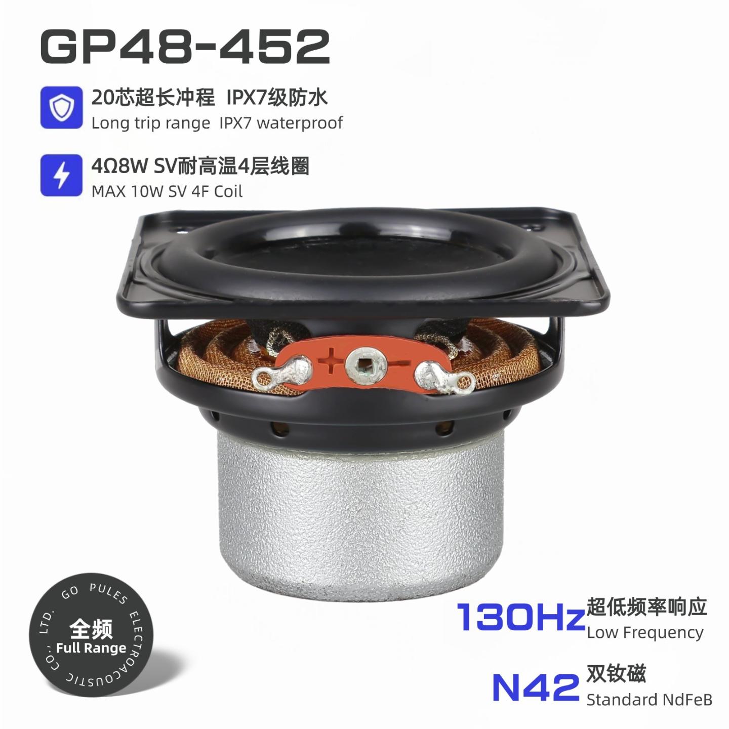 48mm1.75英寸钕磁喇叭4欧8W双磁20芯IPX7级防水长冲程全频扬声器
