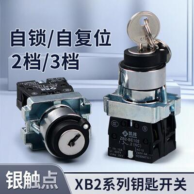 电源锁转换二位三锁定带钥匙旋钮开关NP2 XB2-BG21 BG25 BG33