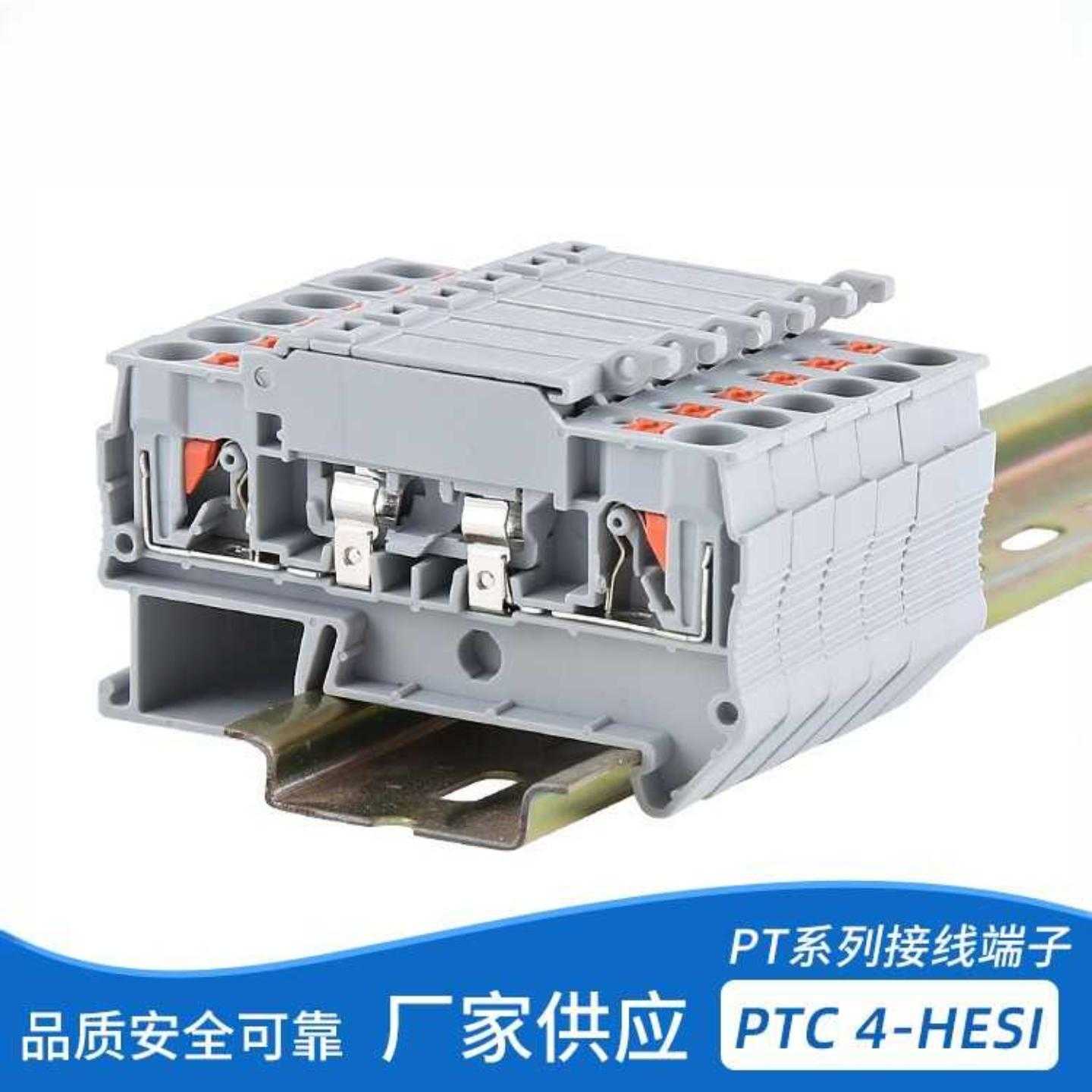 PTC4-HESI熔断保险丝直插弹簧端子PT系列导轨式端子排 保险