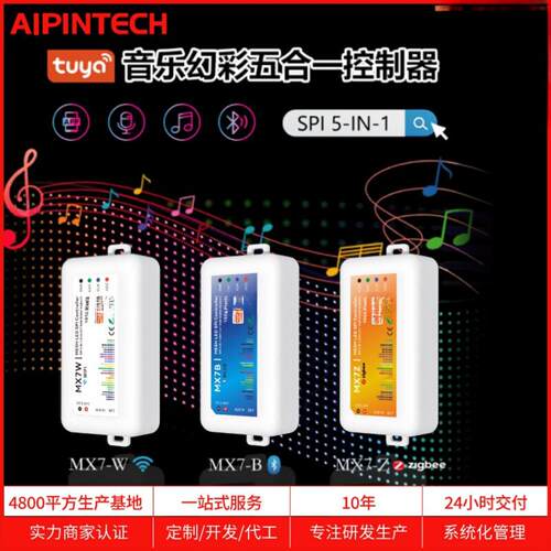 艾品涂鸦ColorfulX7幻彩5合1音乐控制低压LEDAPP智能调光支持语音