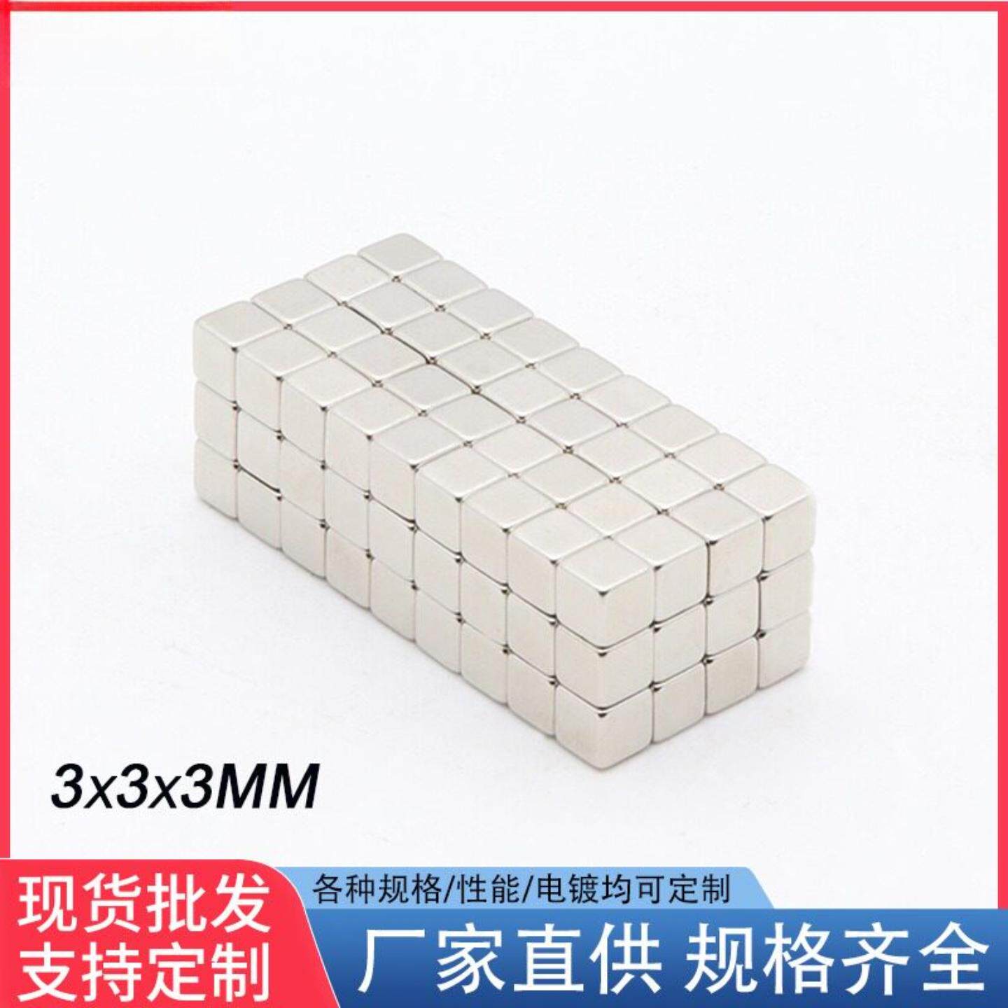 F3X3X3mm正方形方块磁铁磁力星巴八克马克球吸铁石积木玩具磁铁