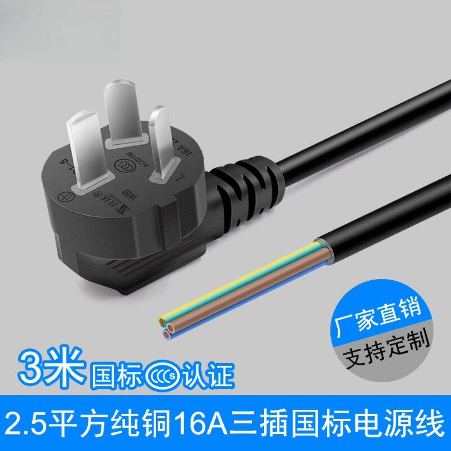 2.5平方电线16A大功率电压锅电动工具麻将机水泵电源线3米