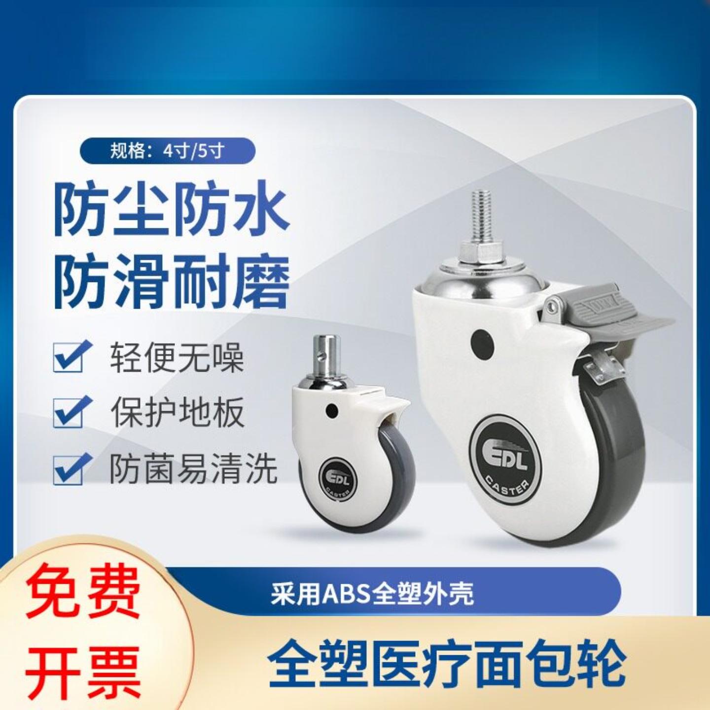 易得力脚轮轮面包轮4寸5寸丝杆万向刹车聚氨酯PU万向轮 E57-77