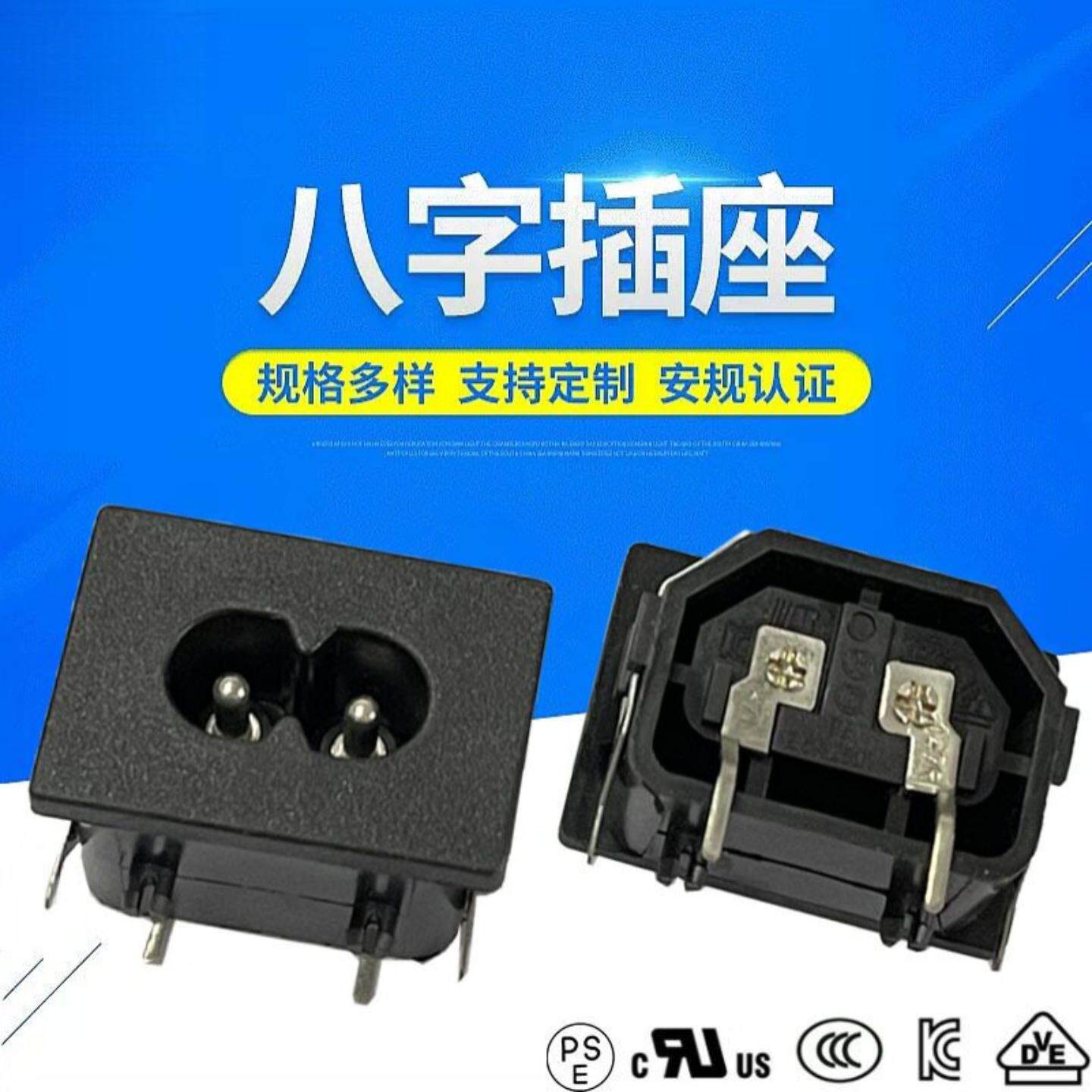 供应31*24八字尾AC插座高品质大八字电源插座插PCB板C8电源插座