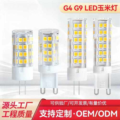 LEDG4/G9陶瓷光源220V玉米灯5W12W节能灯泡可调光三色变光高亮度