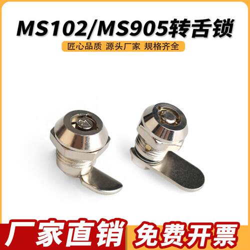 海坦MS102小梅花弹子转舌锁考勤机小锁MS106电箱电柜广告灯圆柱锁