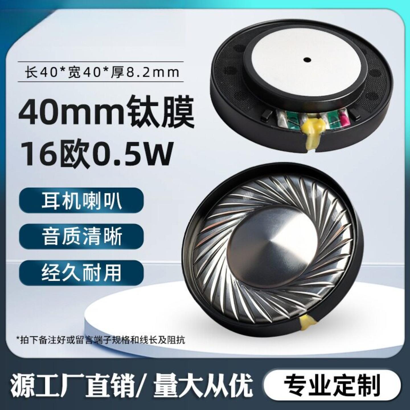 精歌源40MM钛膜高解析发烧D喇叭/扬声器