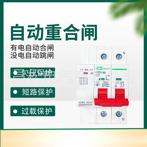 昌松光伏并网断路器自动重合闸自复式过失压过欠压保护器CSB9空开