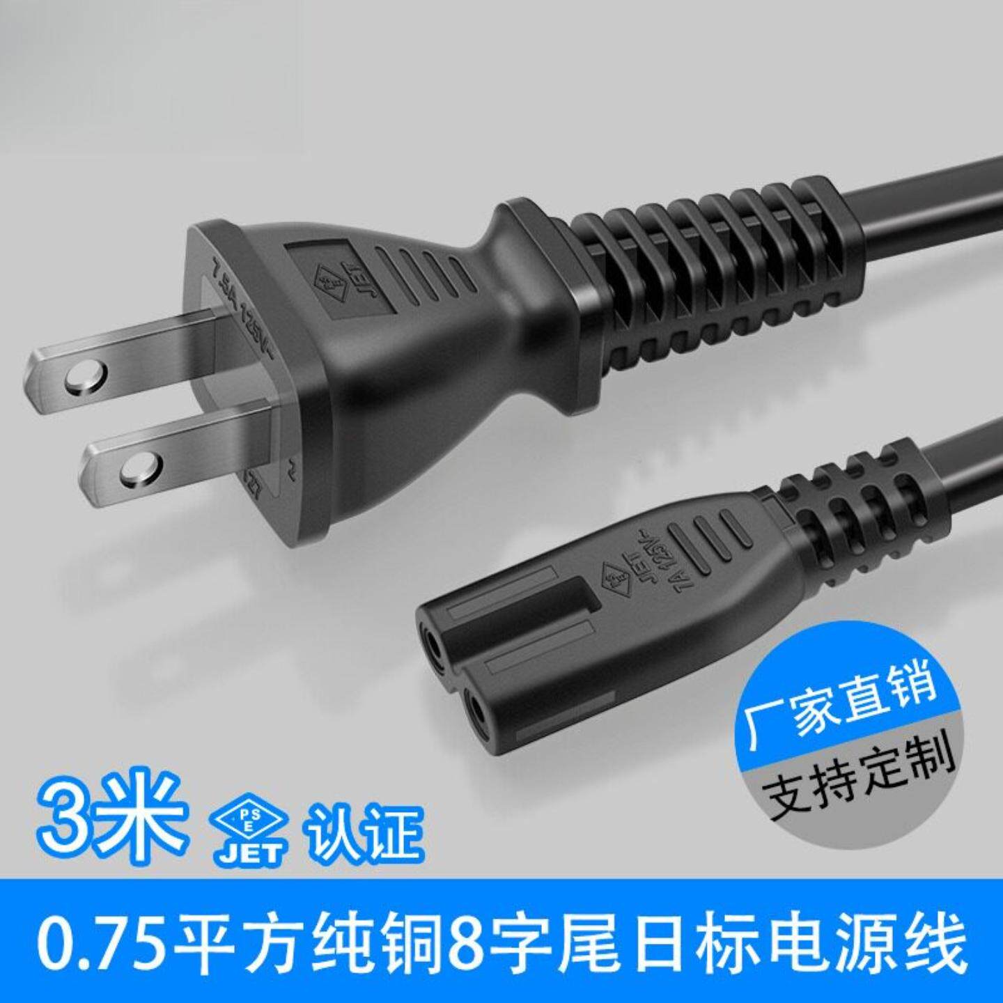 日规两插2芯电源线PSE认证八字尾HVFF/HVCTFK 8字电源线 3米