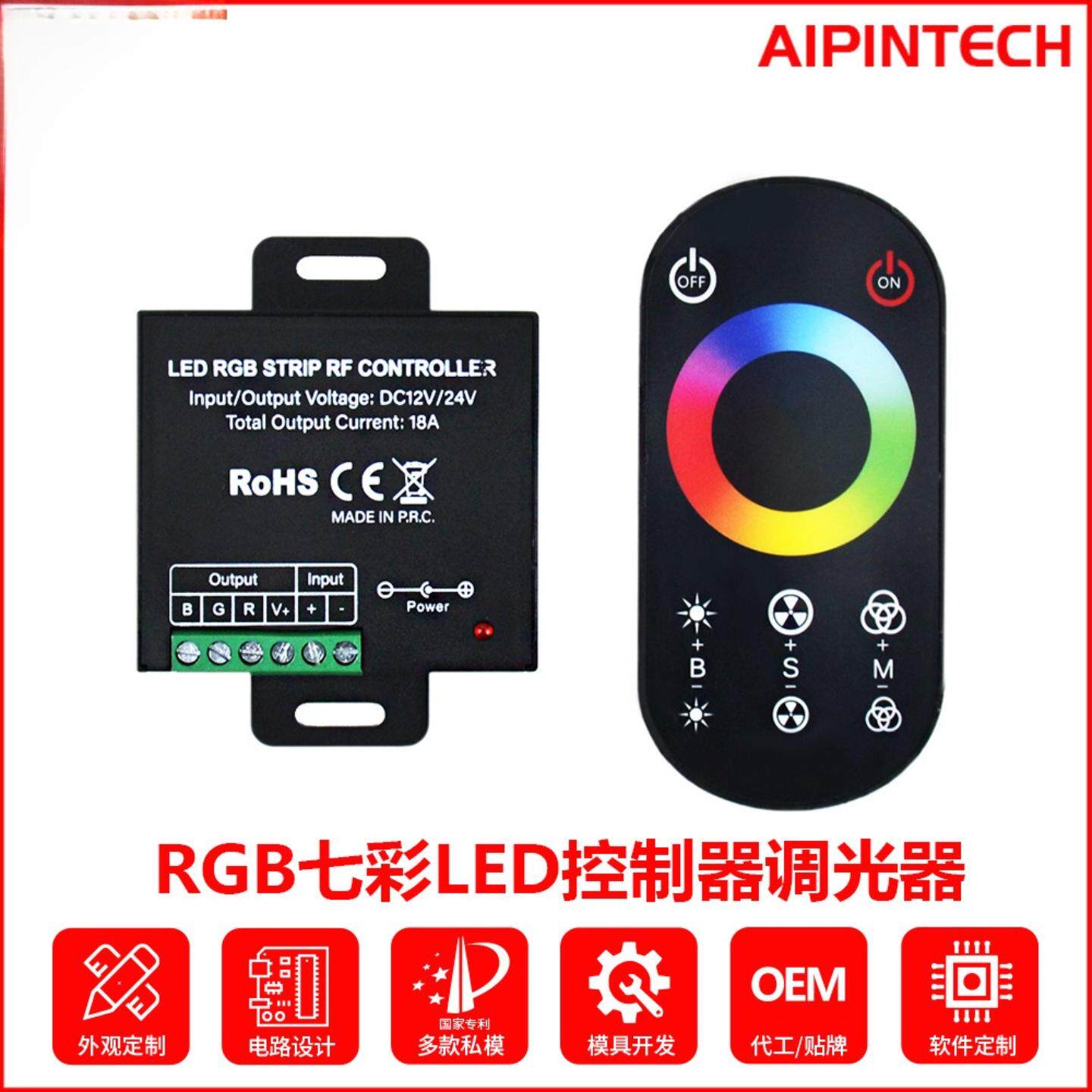 RF无线触摸控制器套装 LED发光字塑胶外壳RGB七彩LED控制器调光器
