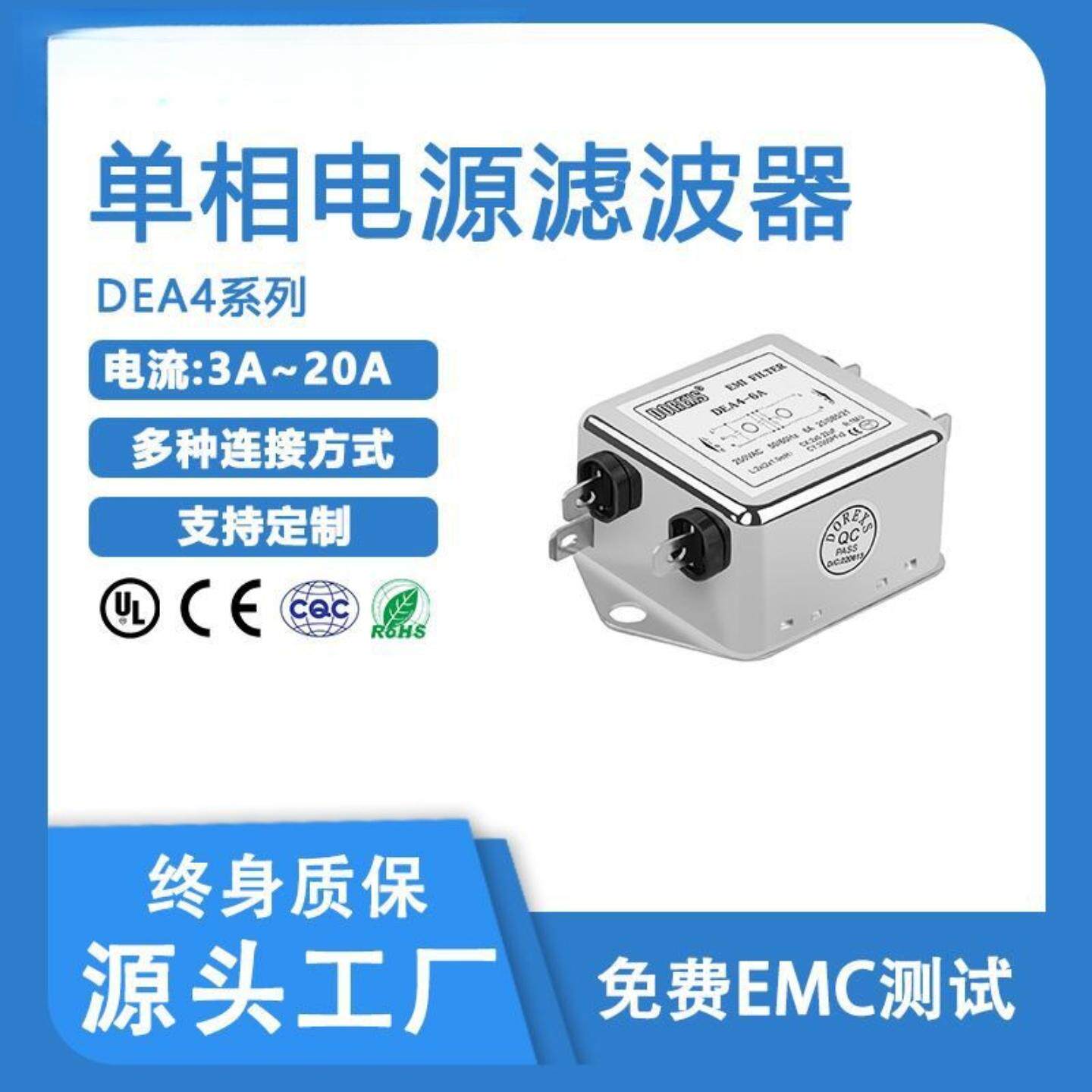 单相开关电源滤波器DEA4插片式高性能滤波器，DOREXS品牌