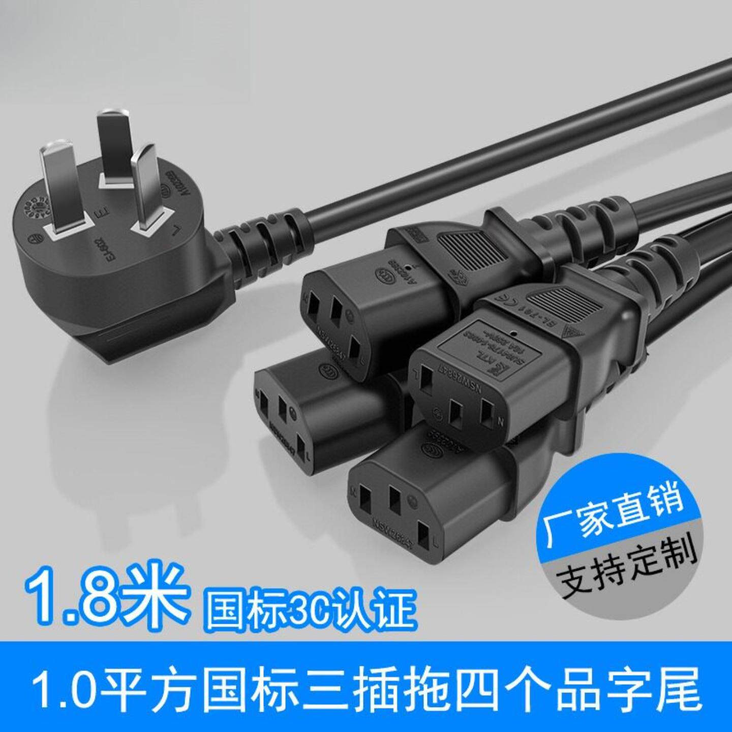 1.0一分四电源线 三插品字尾 1拖4电脑显示器多屏连接线1.8米