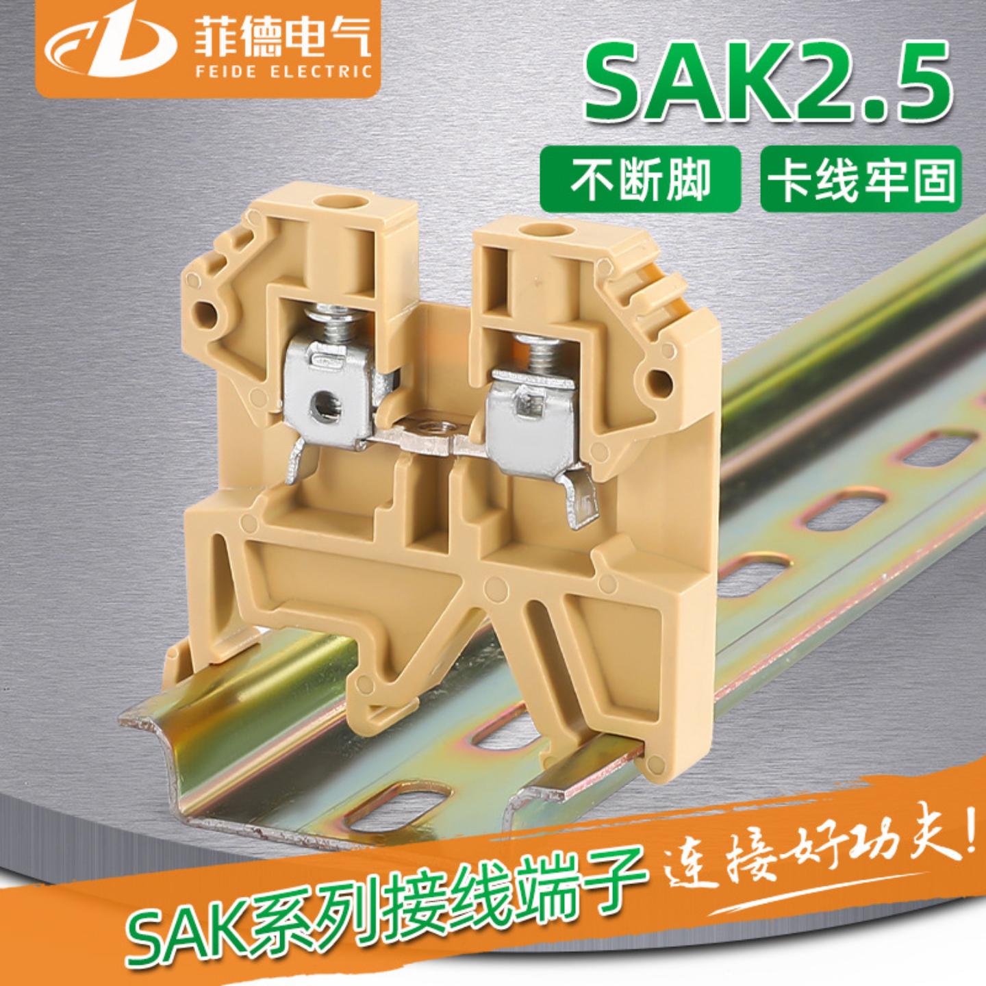 SAK2.5黄色通用接线端子2.5MM导轨式接线端子排