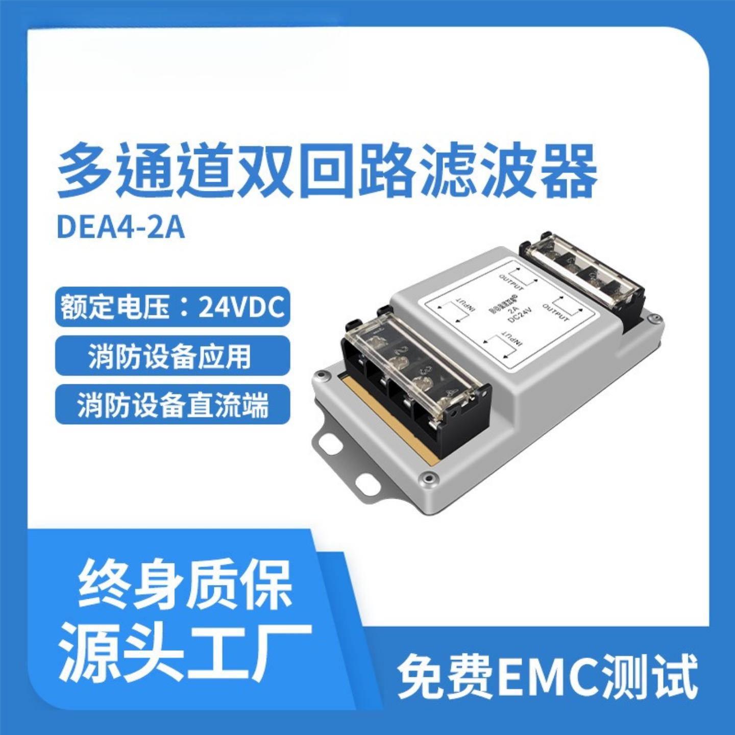 消防设备专用滤波器DEA4-2A双回路滤波器直供