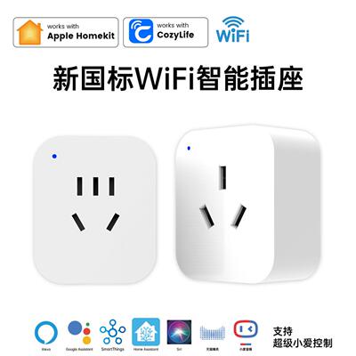 家用wifi智能插座cozylife手机APP远程控制定时开关智能音箱语音