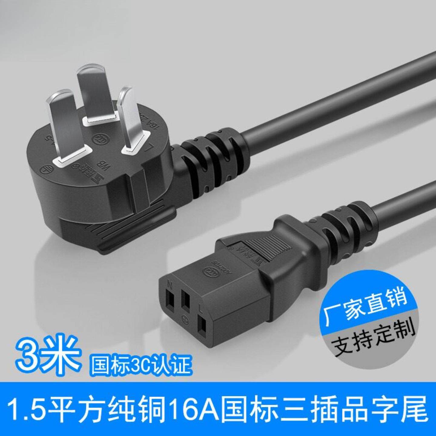 16A品字线spt-2插孔1.5平方3芯大功率热水器电源线 3米