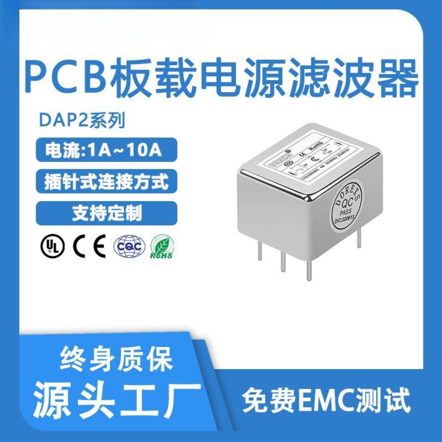 PCB板交直流插针滤波器实力供应，220VAC，DC，电流1A-20A
