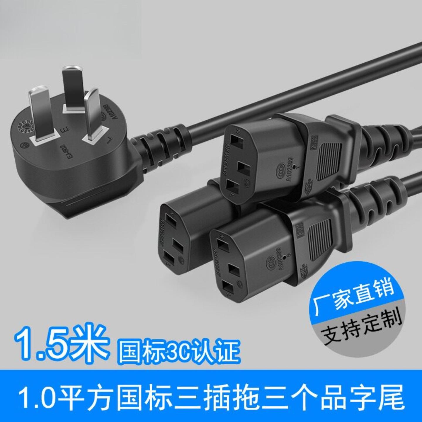 一分三电源线一拖三电源线1.0三孔台式电脑1出3电源线1.8米
