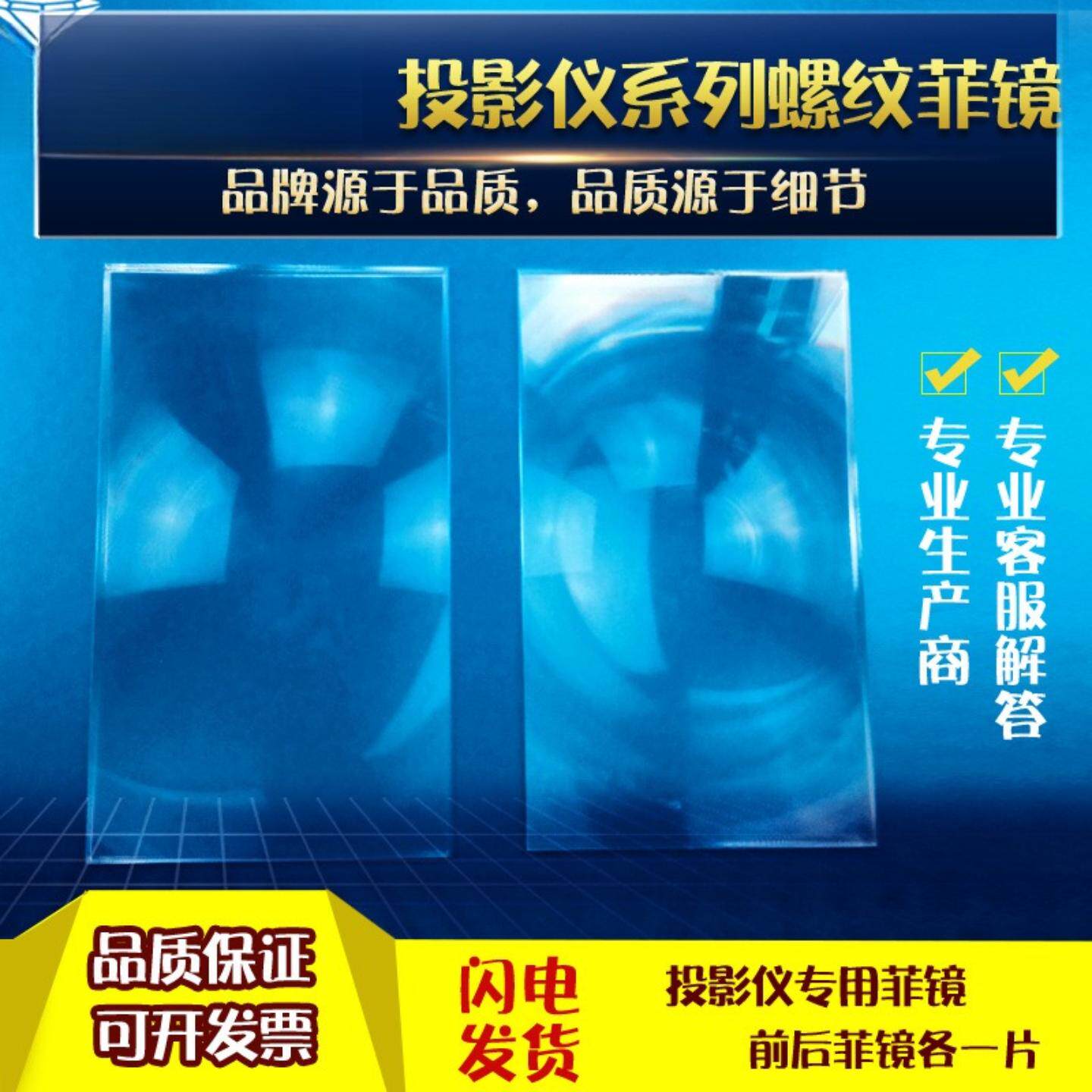 菲涅尔透镜投影仪用成套光学镜片 放大镜2.4寸~15.6寸菲涅尔透镜