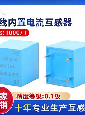DL-CT21C1.0交流电流互感器1A/5mA母线内置5A/5mA2.5mA100mA/10mA