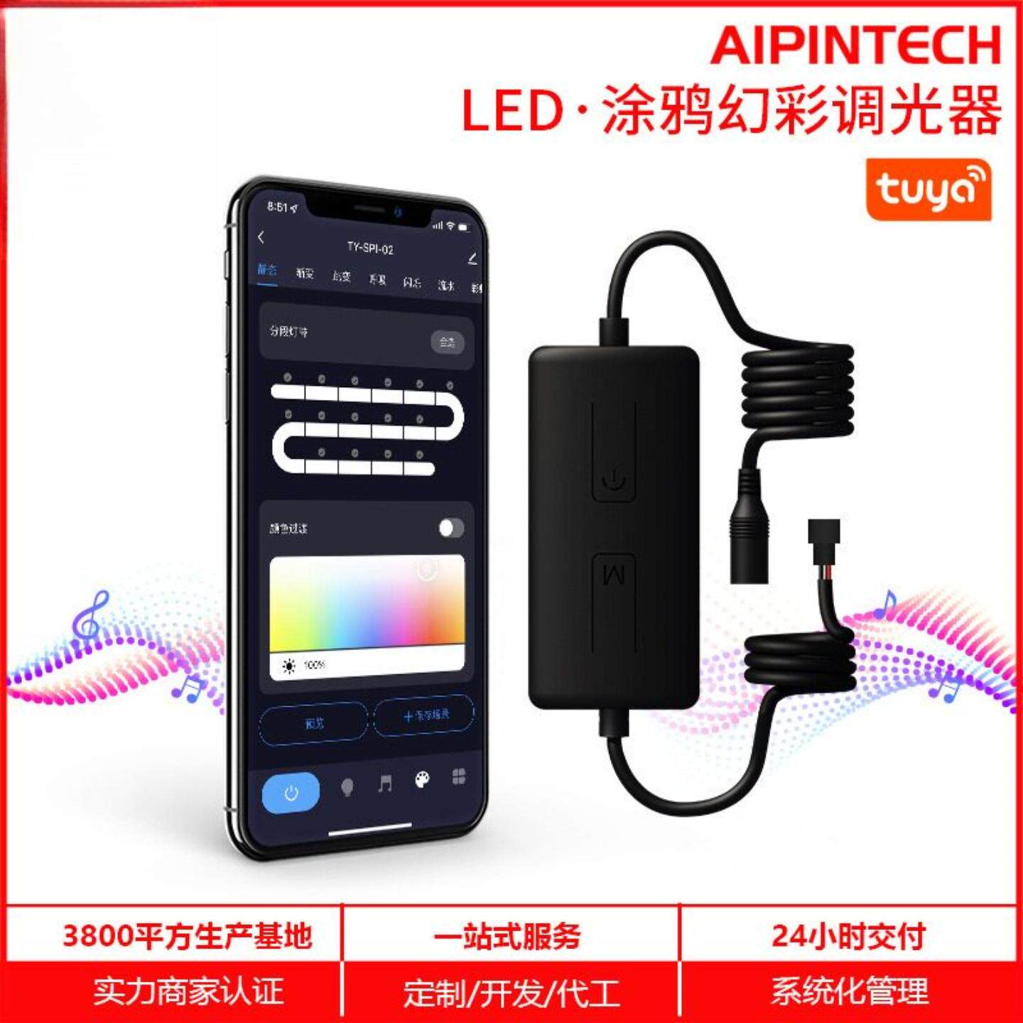 APP涂鸦幻彩WIFI控制器无线音乐喊泉跑马流水LED灯带阳台庭院使用