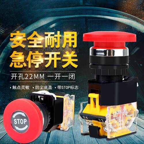 LA38-11ZS自锁式紧急停止 蘑菇头急停按钮开关 带STPO 开孔22mm